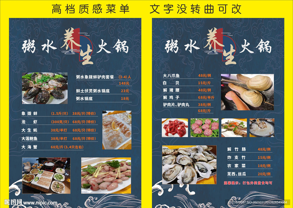 高档海鲜火锅菜单