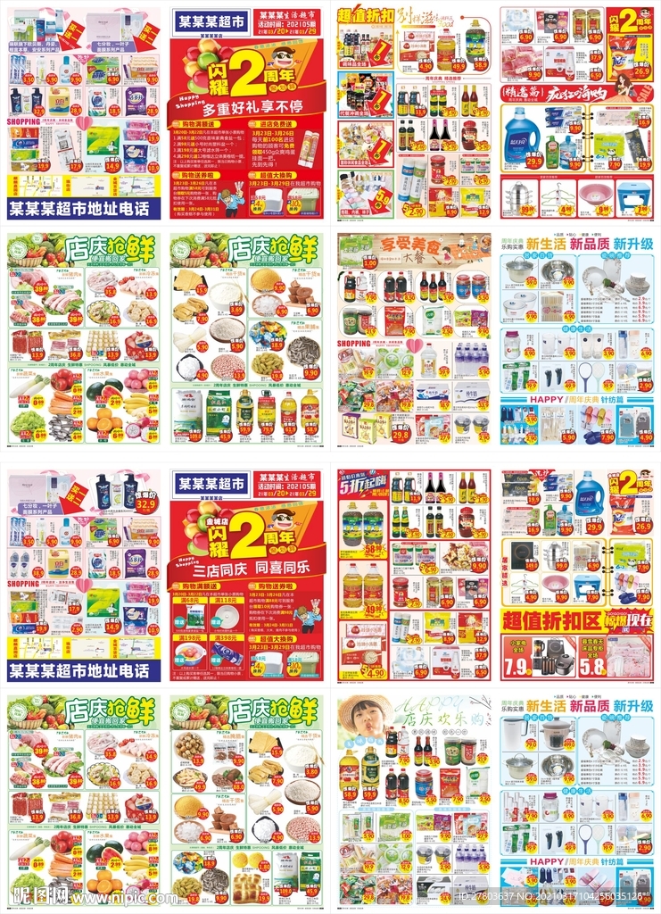 2周年店庆超市DM海报