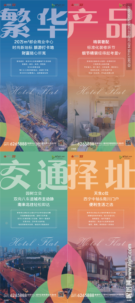 公寓價(jià)值點(diǎn)系列展架