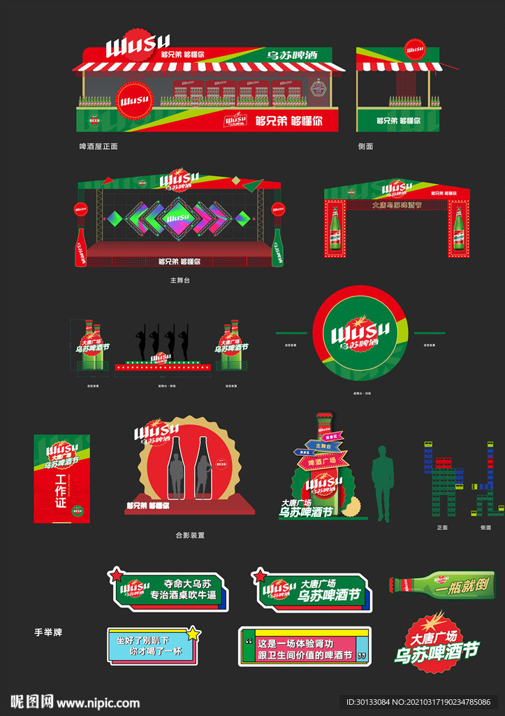 啤酒節活動全套物料