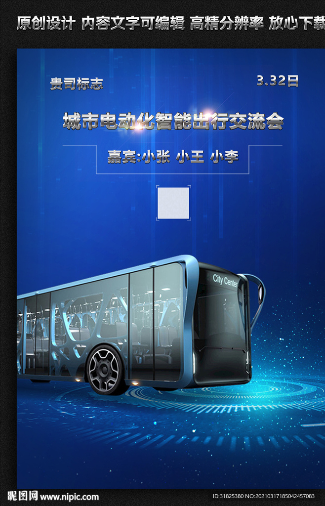汽車海報(bào) 交流會(huì)海報(bào)