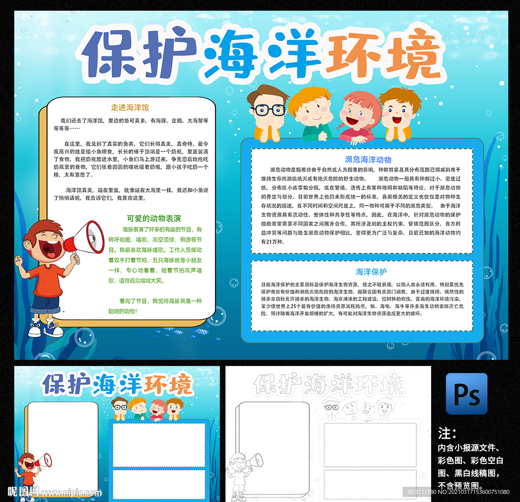 保護海洋環境手抄報