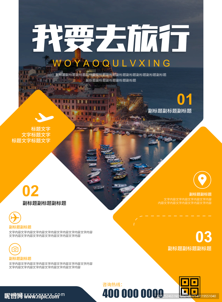 旅行旅游海报旅行社旅游团宣传单