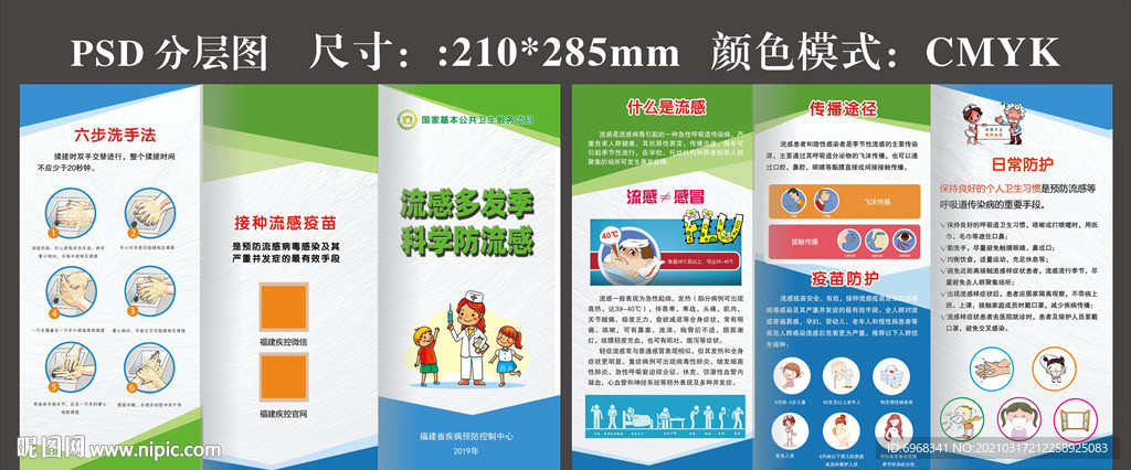 流感多發(fā)季 科學(xué)防流感三折頁