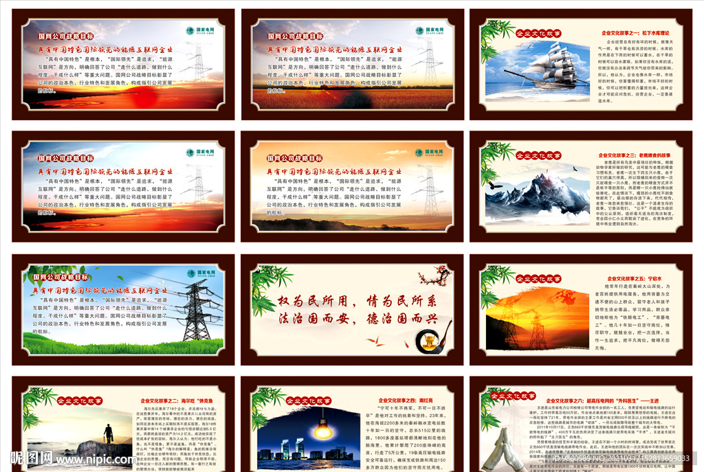 國家電網(wǎng)文化故事