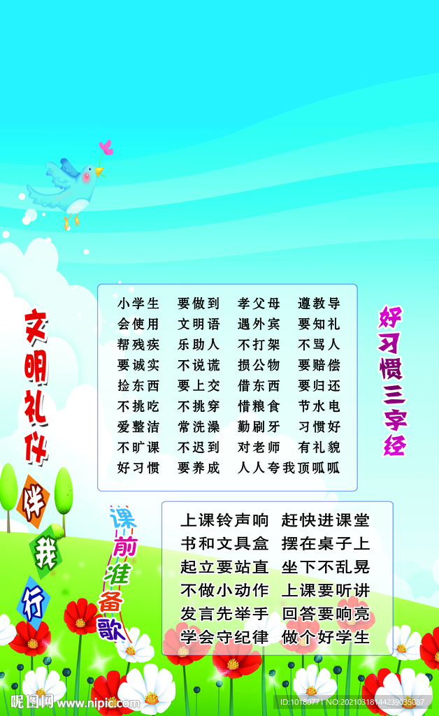 文明禮儀