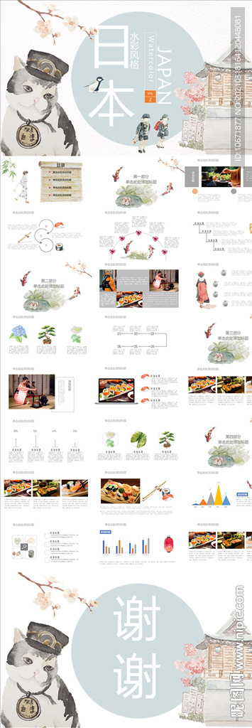 小清新ppt