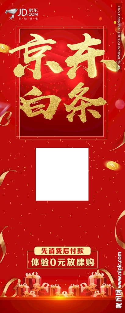 京東拉新易拉寶