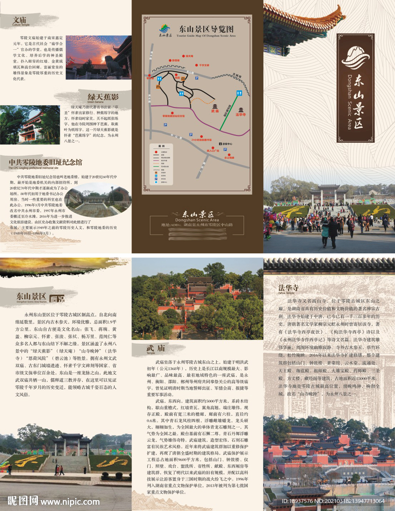 永州東山景區(qū)三折頁