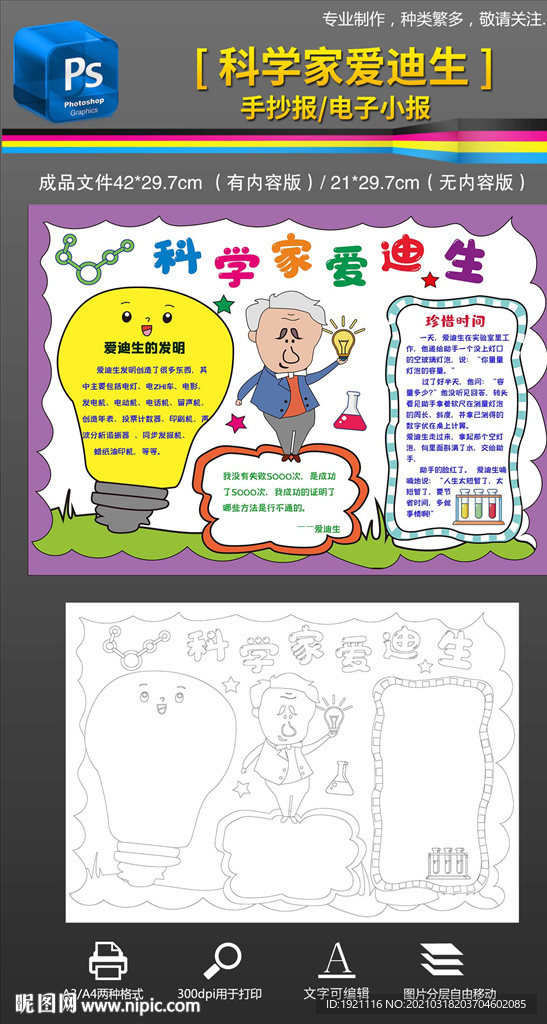科學家愛迪生名人手抄報小報圖片
