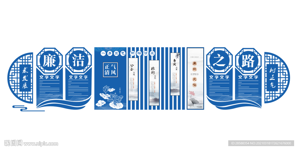 廉政文化墻鐵路廉政