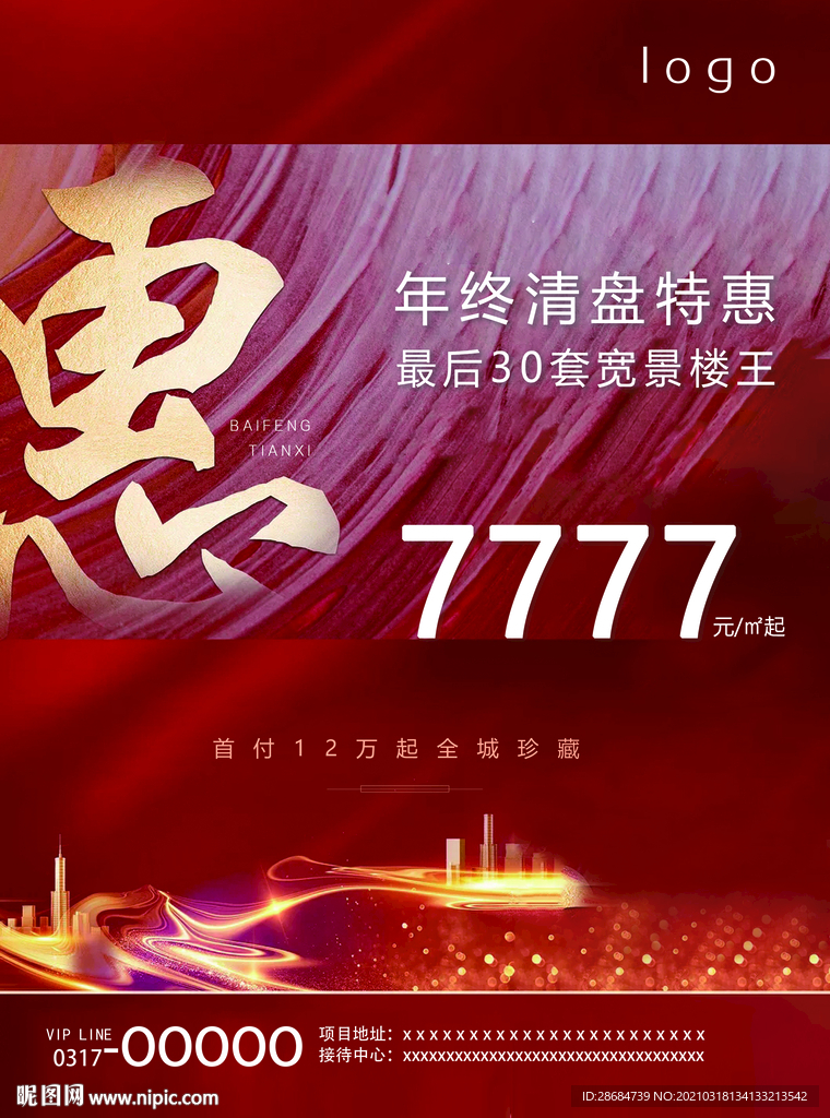 清盤特惠