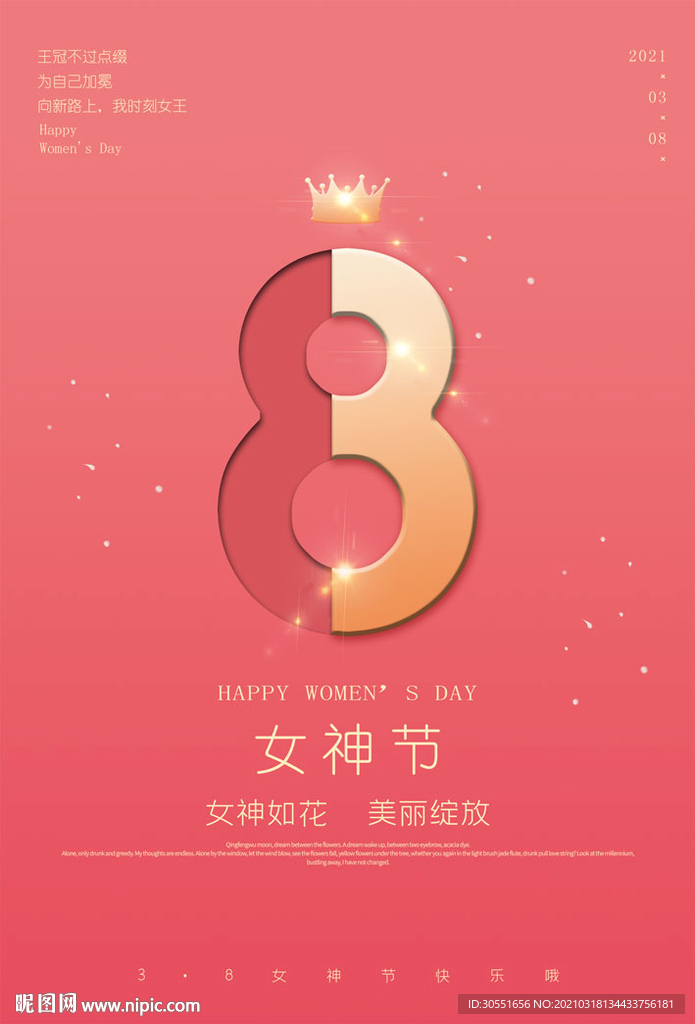 女神節(jié)