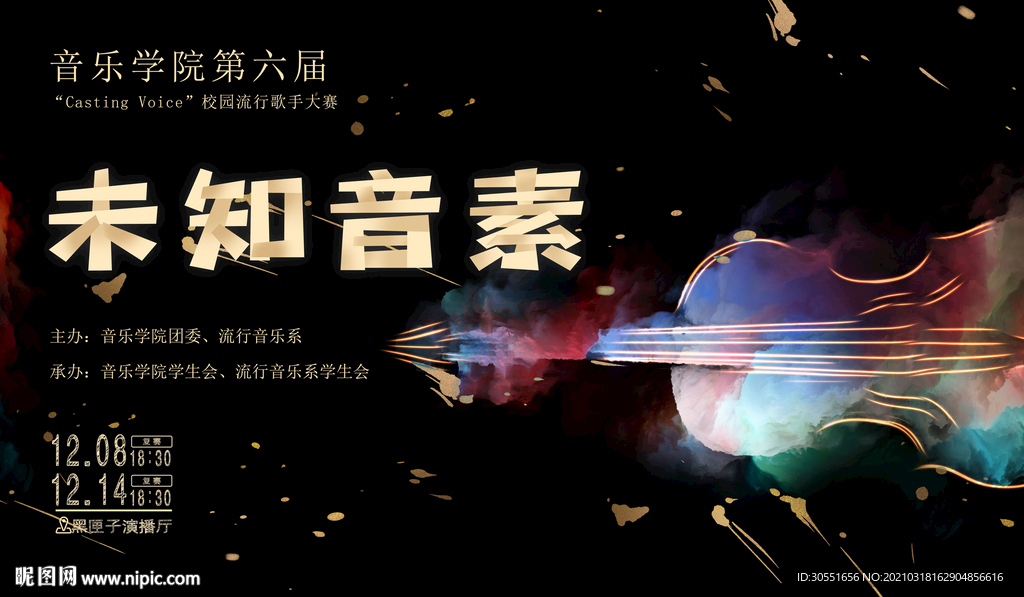 音樂海報