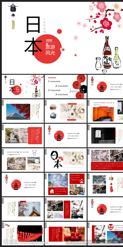 運(yùn)動(dòng)健身地方特色旅游運(yùn)動(dòng)PPT