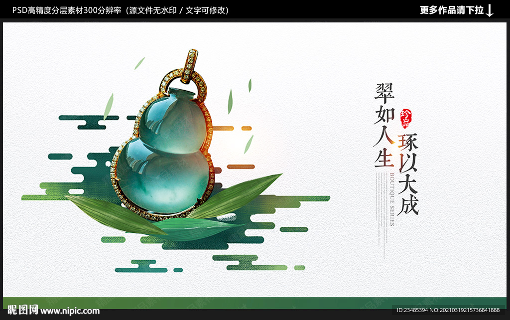 翡翠海報