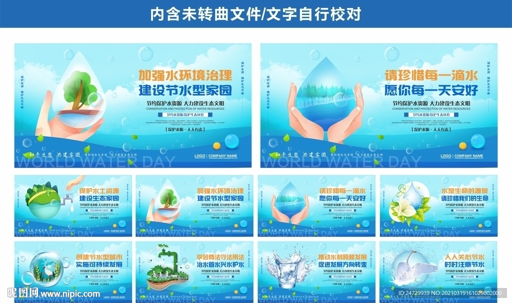 世界水日