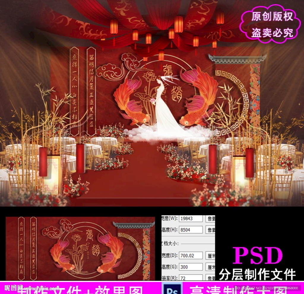 红色新中式锦鲤婚礼设计