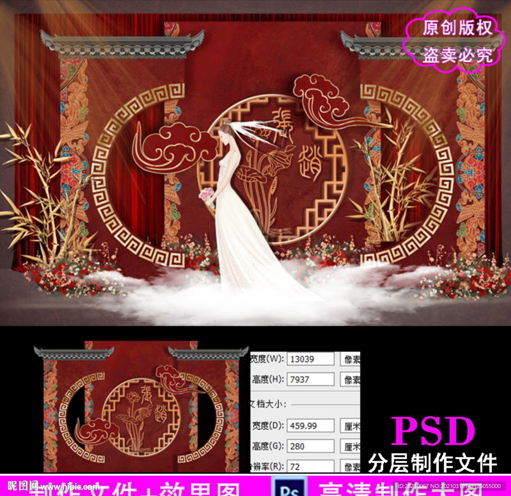 红色新中式锦鲤主题婚礼设计