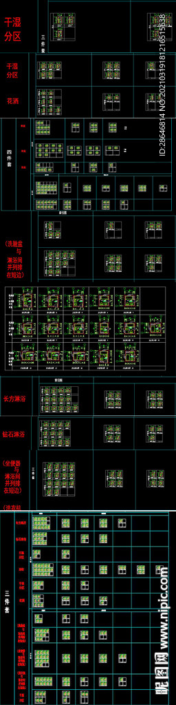 最全衛(wèi)生間淋浴方案圖紙