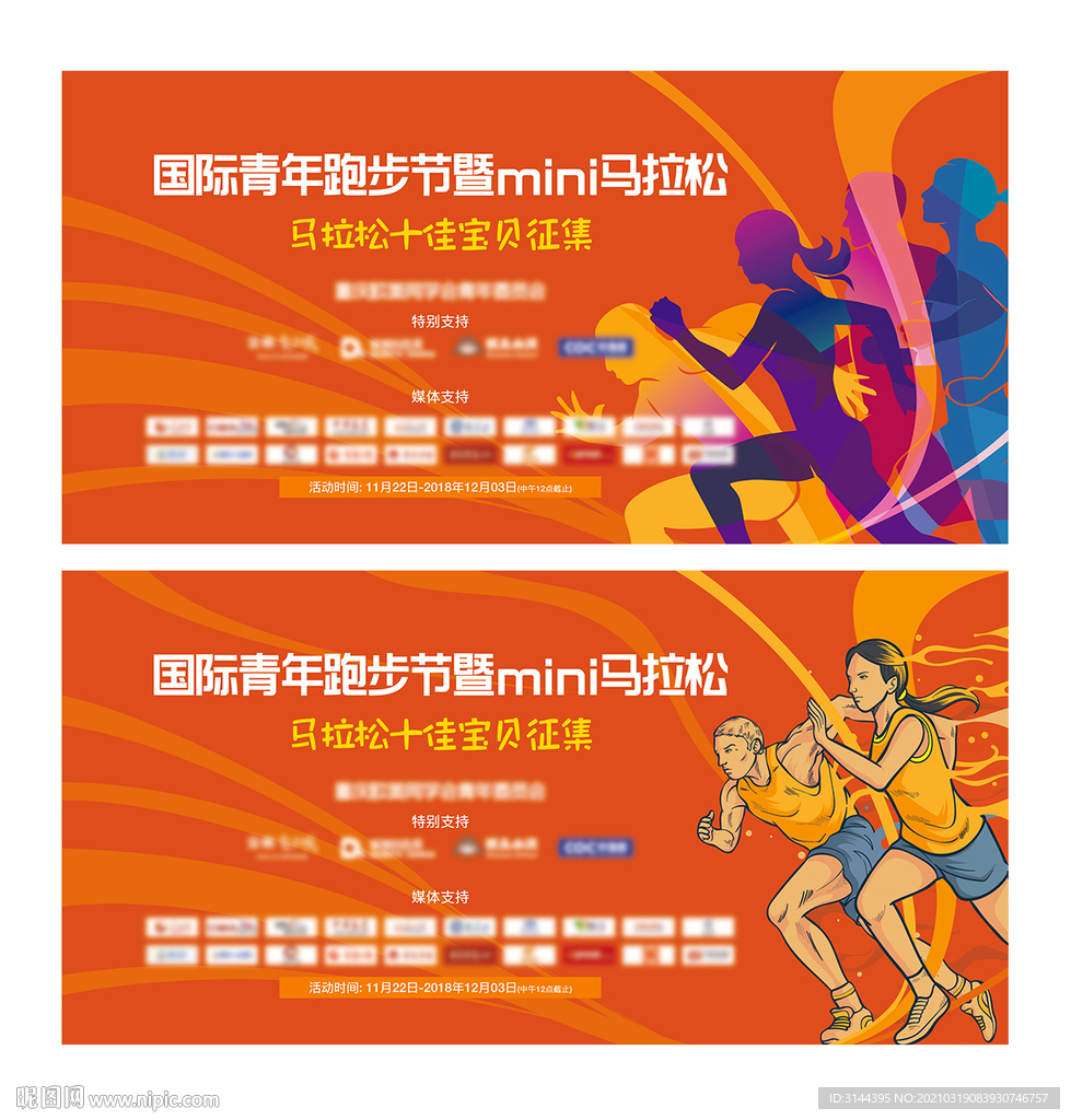 馬拉松賽事形象