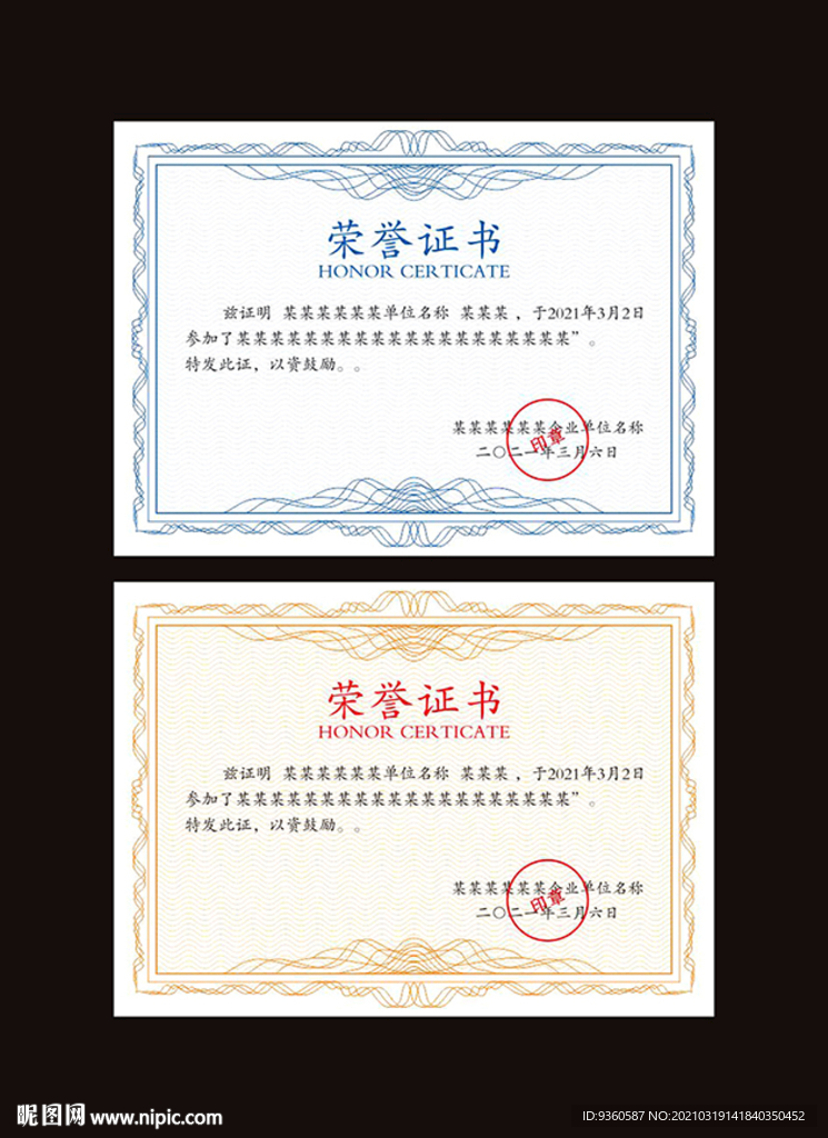 榮譽證書