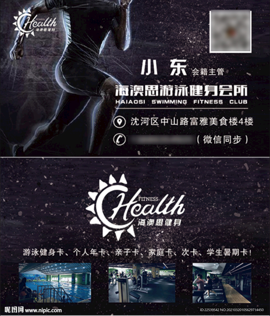 健身名片