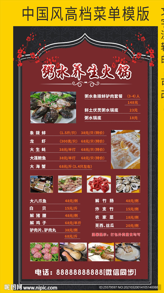 中国风高档海鲜佳味美食菜单