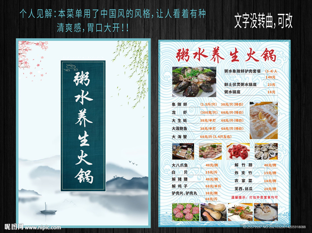 中国风创意菜单
