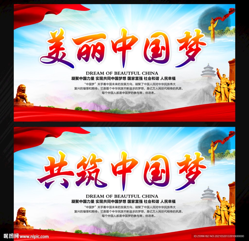 中国梦图片高清图 25996182_133910690000_2.jpg