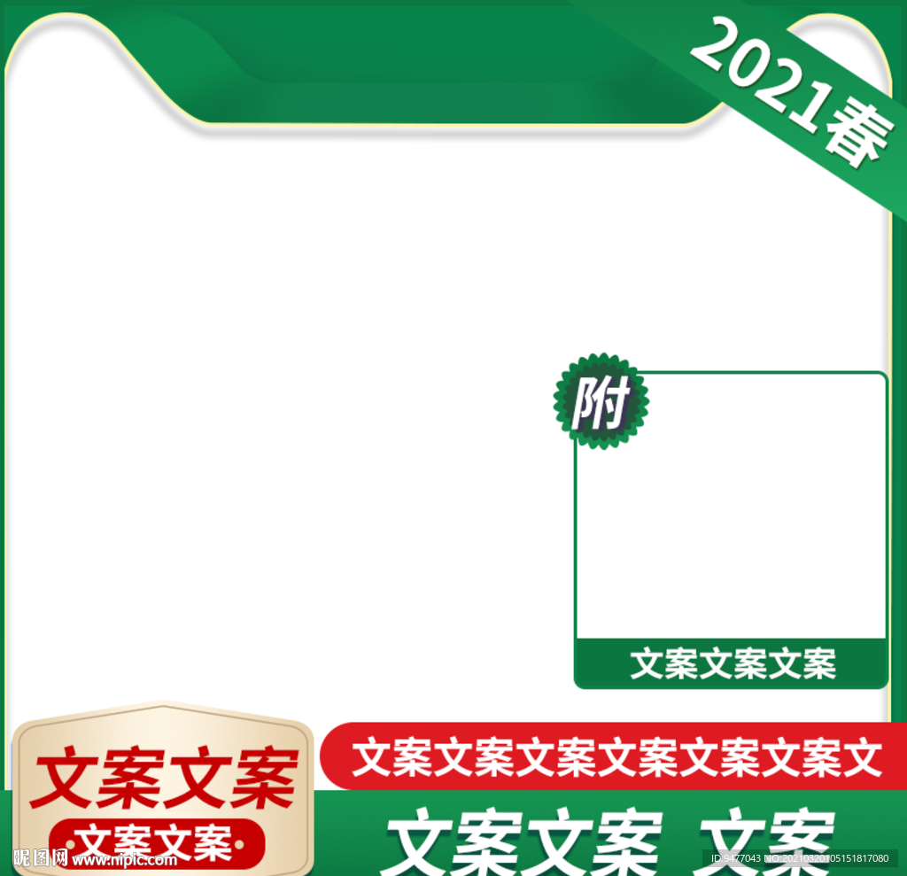 主圖模板