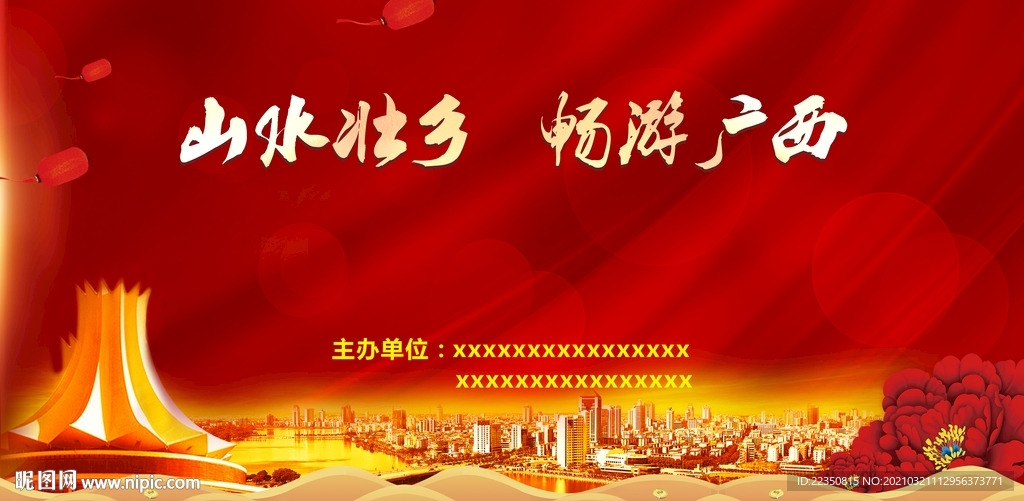 山水壯鄉(xiāng) 暢游廣西