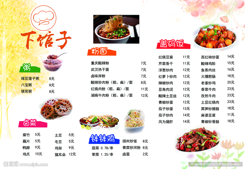 菜單菜譜、美食作美味