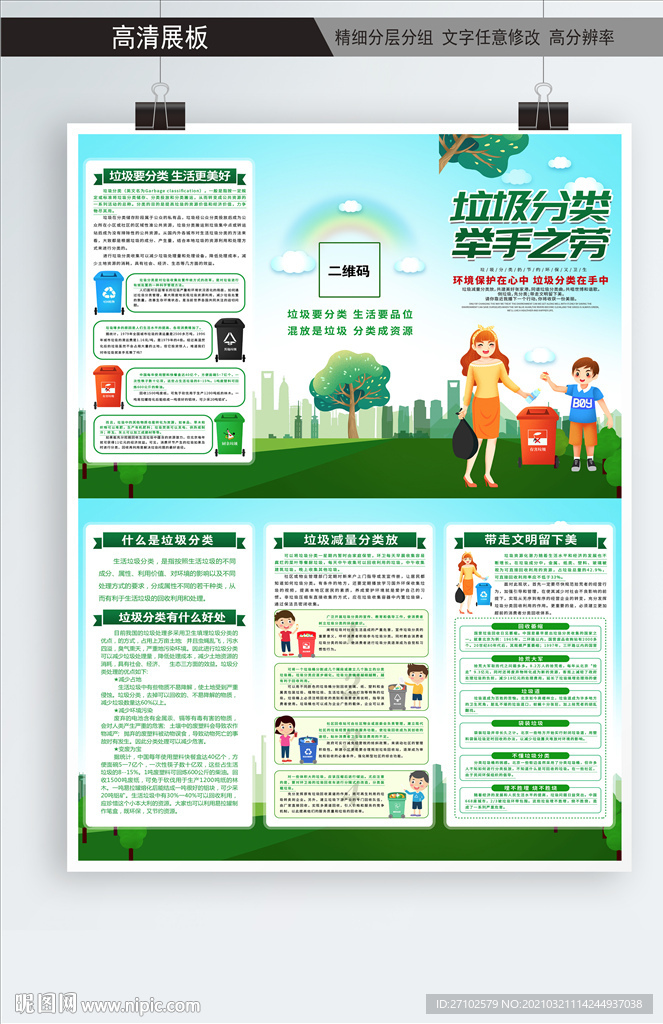 垃圾分類 垃圾分類折頁 三折頁
