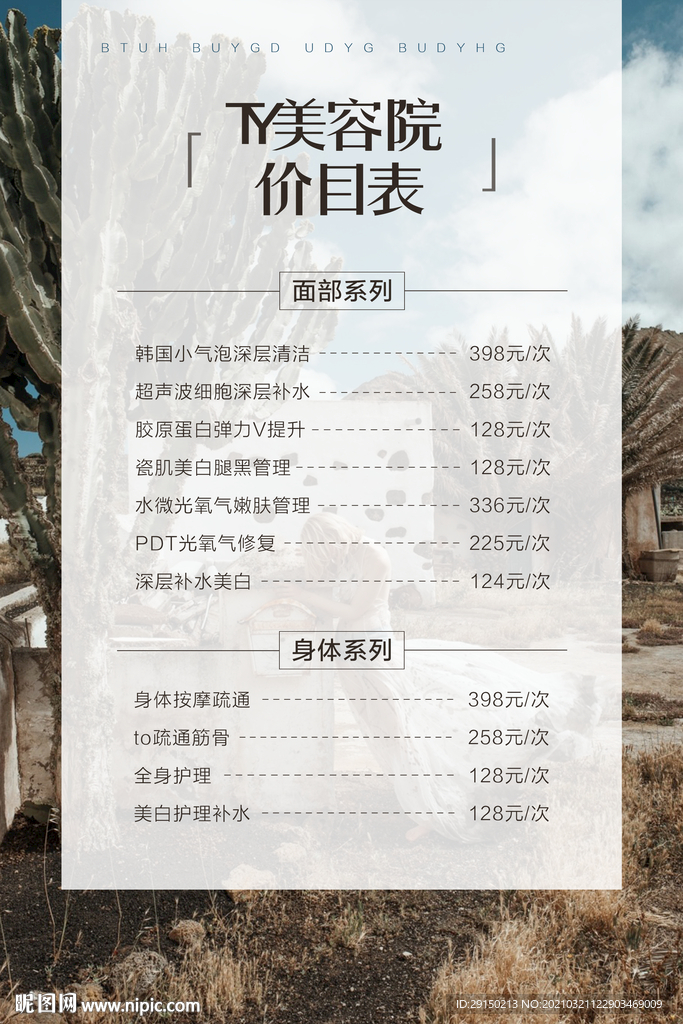 美容價目表