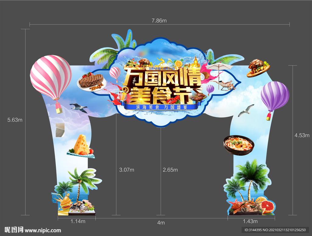 美食節(jié)活動異形門頭