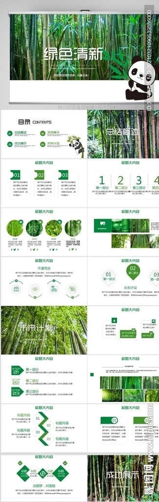 綠色清新竹子國寶大熊貓PPT