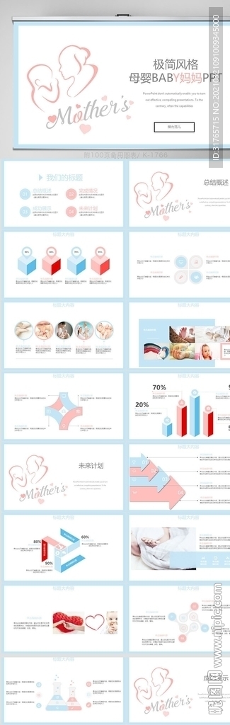 極簡風(fēng)格母嬰BABY媽媽PPT