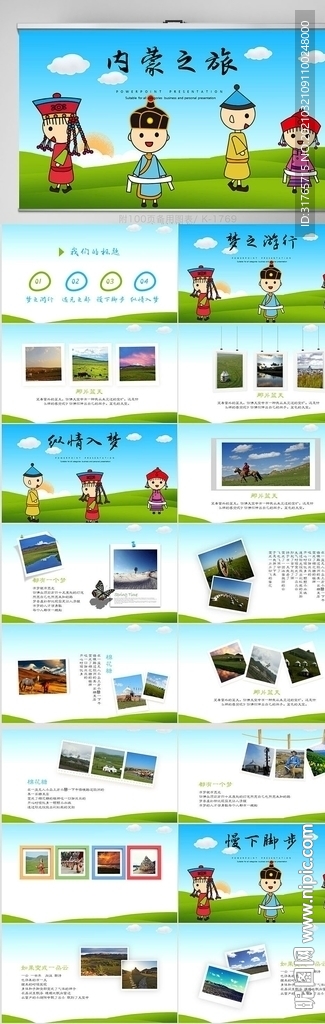 綠色清新內(nèi)蒙之旅相冊(cè)動(dòng)態(tài)PPT