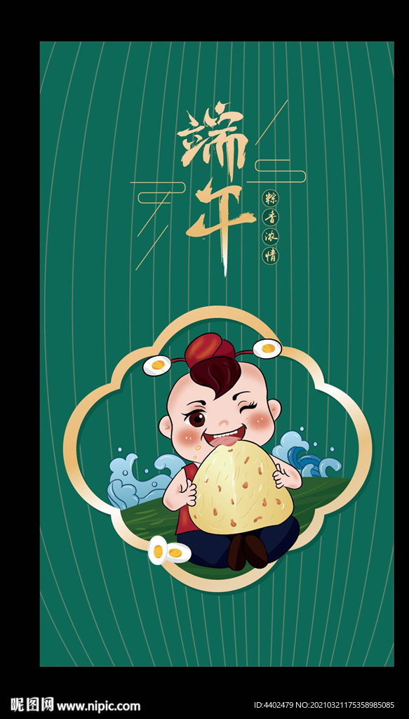 端午插畫(huà)