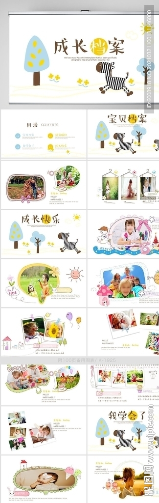 兒童成長(zhǎng)檔案紀(jì)念冊(cè)相冊(cè)PPT