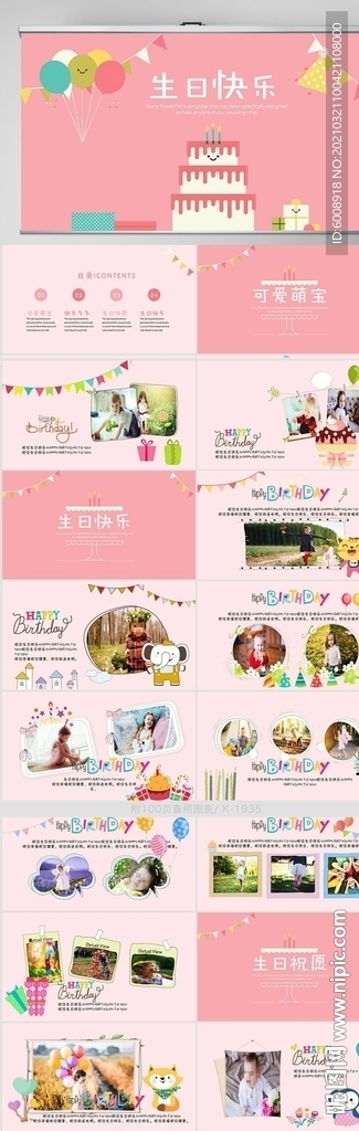 生日快樂生日派對紀念冊PPT