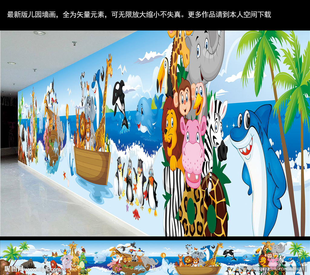 新版海洋动物幼儿园墙画壁纸