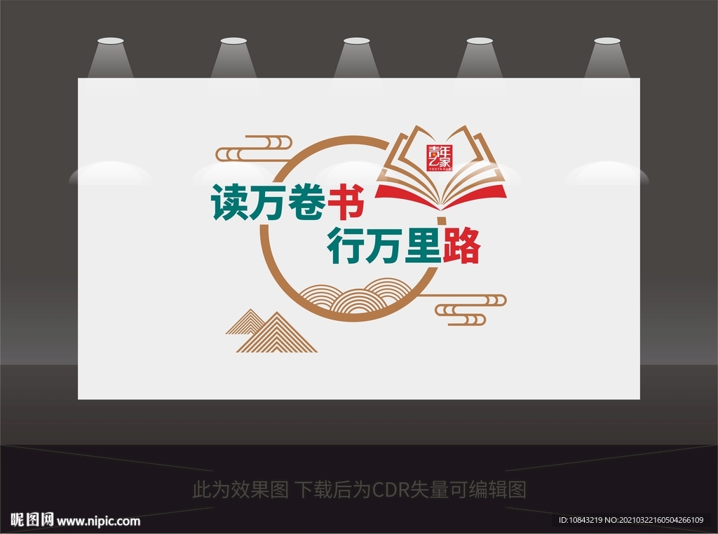 青年之家圖書館形象墻