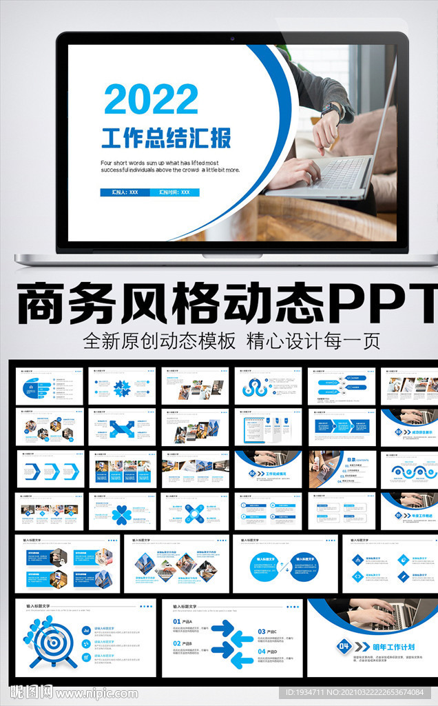 2022工作總結匯報商務風模板