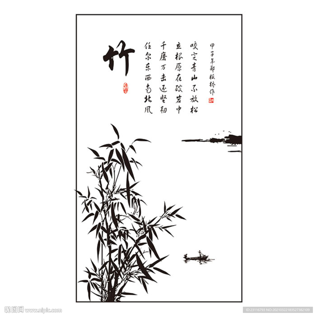 竹