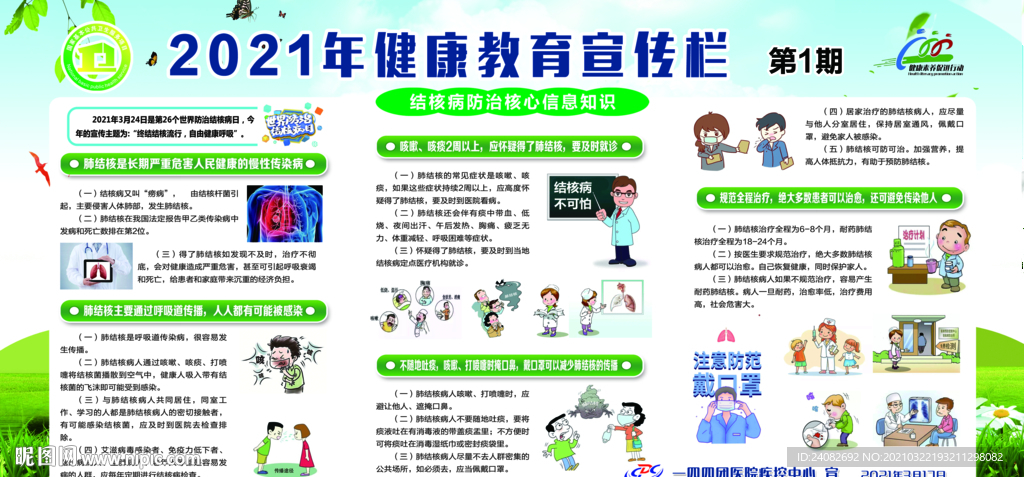 預防肺結核