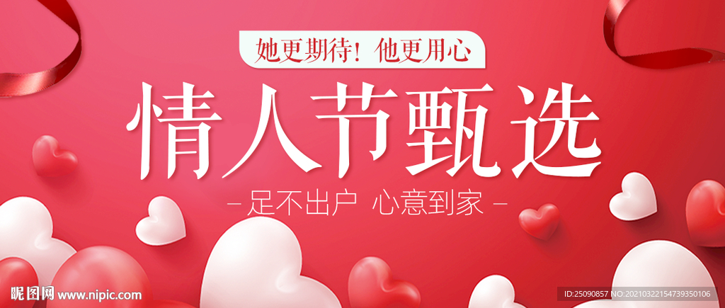 情人節(jié)banner