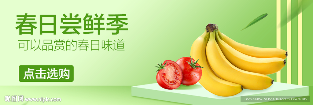 春日嘗鮮季banner