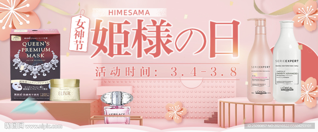 護(hù)膚banner